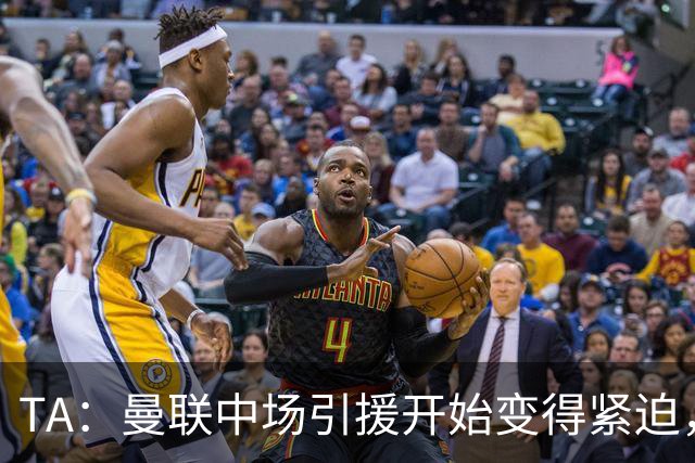 TA：曼联中场引援开始变得紧迫，楚阿梅尼、斯科特等人都是目标